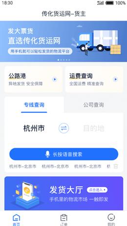 传化货运网最新版  v1.0.7图1