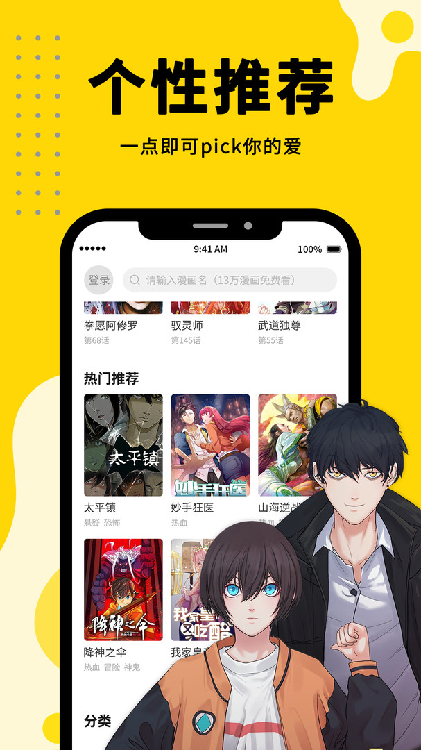 360漫画免费版下载安装  v1.0.0图1