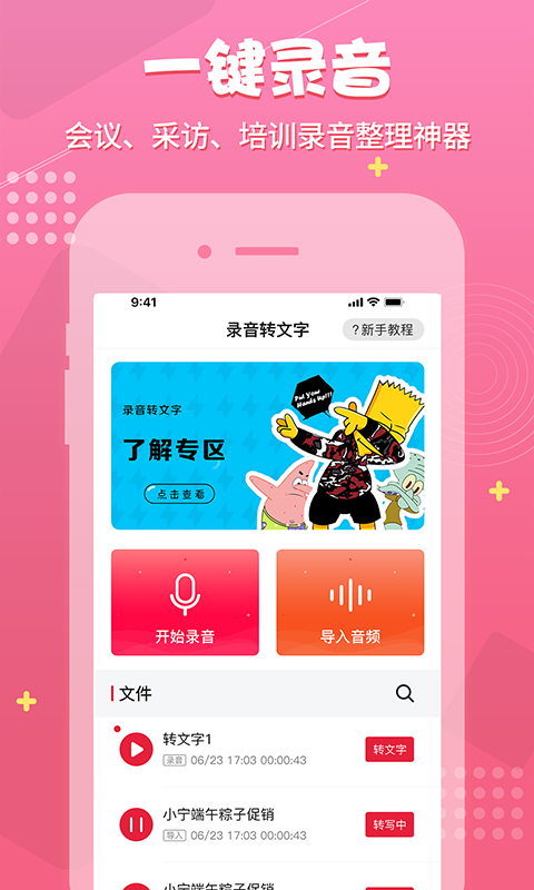 录音神器手机版  v1.0.7图1