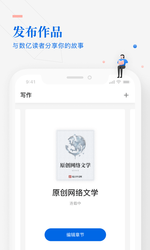 飞卢小说作家助手下载  v3.23图3