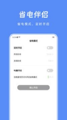 节能助手最新版本下载苹果  v1.0图2