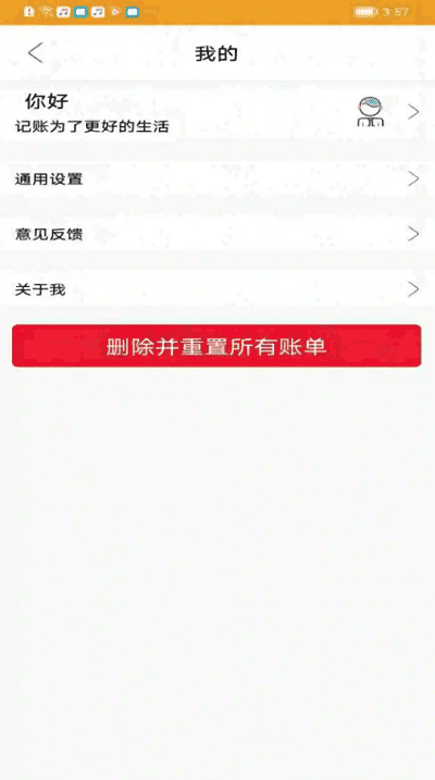 今日记账app下载安装苹果  v0.4.4图1