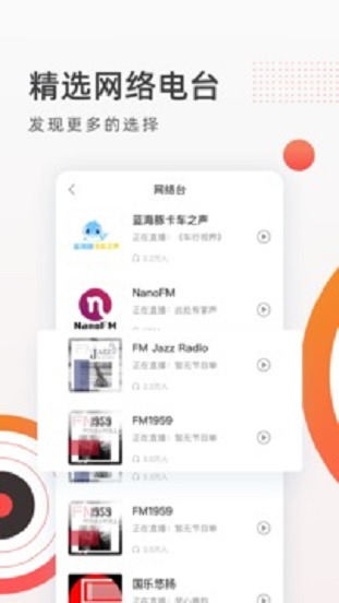 fm收音机广播app安卓版下载安装  v2.1.9图4