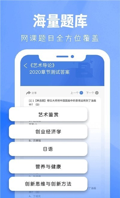 大学答案帮手app下载官网安卓版