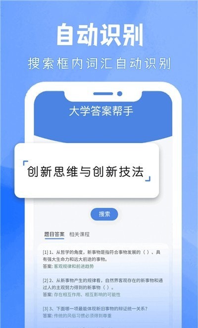 大学答案帮手app下载官网安卓版  v3.4.0图2