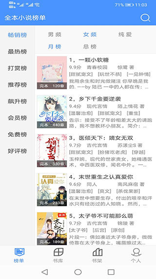 ​全本小说2024  v2.04图2