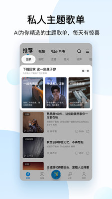 酷狗音乐免费版本下载安装  v10.2.0图1