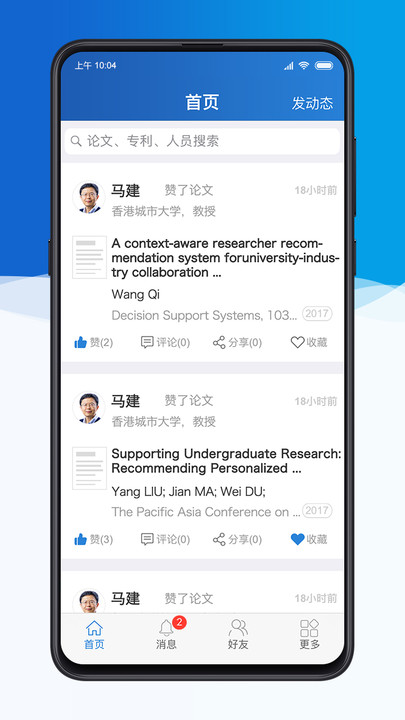 科研之友手机版下载安装苹果版app  v1.8.5图3