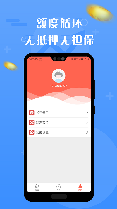 积木小贷免费版app  v1.0.1图3