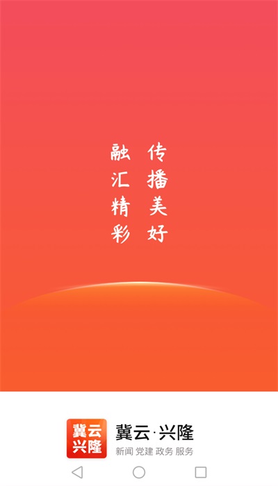 冀云兴隆app  v1.9.3图3