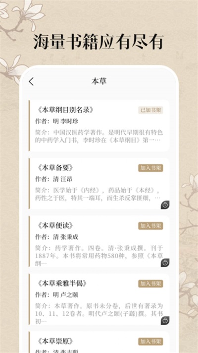 中医养生古籍书库破解版下载最新  v3.1.0629图2