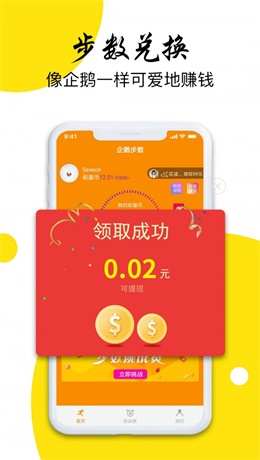 企鹅步数最新版  v3.0.3图2