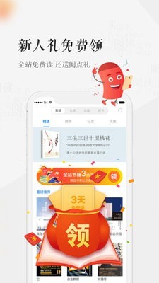 天翼阅读下载安装官网app  v6.0.1图2