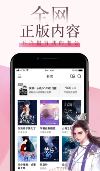 海棠文阁免费版  v3.9图1