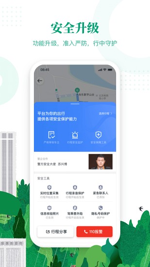 滴滴出行顺风车车主app  v6.1.8图1