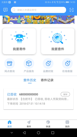 中通优运最新版下载安装  v3.14.2图2