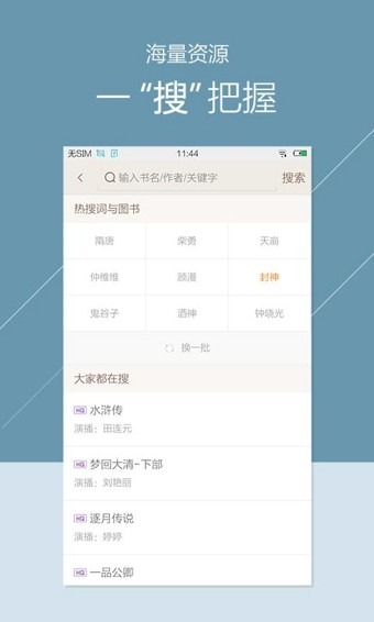 掌阅听书手机版  v3.5.1图1