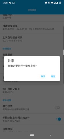 安卓qq瘦身  v2.0.1图2