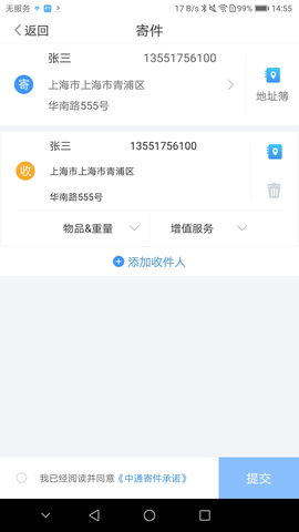 中通优运最新版下载安装