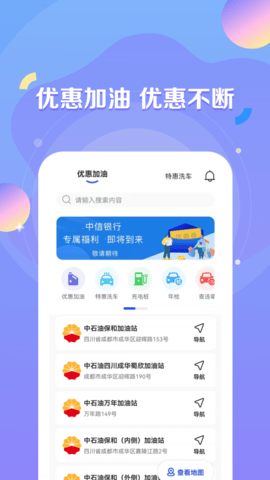 绿能出行  v1.0图1