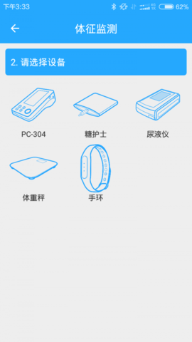 301健康管家  v2.1.3.160613图1