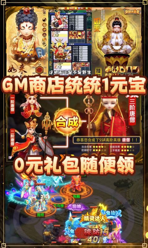 梦幻大圣归来安卓版下载安装  v1.0.0图3