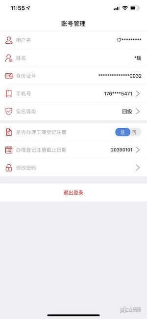 登记注册身份验证下载最新版  v1.0.24图1