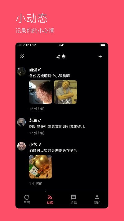 与与交友免费版  v1.0图3