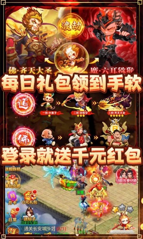 梦幻大圣归来安卓版下载安装  v1.0.0图2