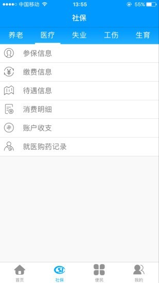 龙江人社下载  v3.7图3