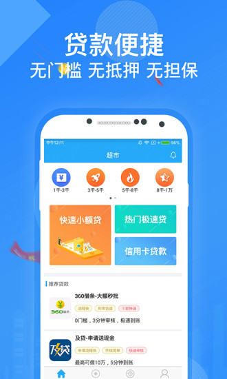 随手贷钱手机版下载  v1.0.022图3