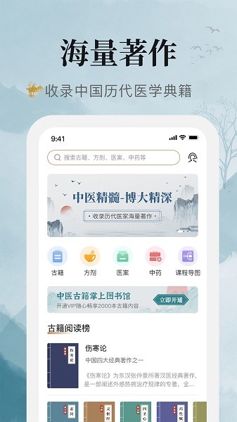 中医古籍网大全免费版  v5.13.1图3