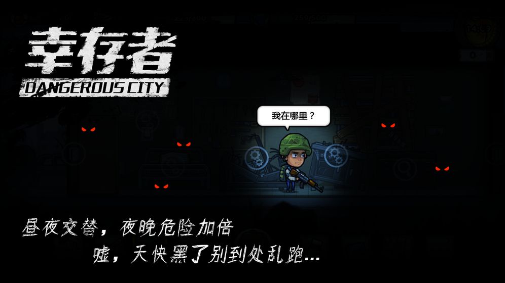 幸存者危城无限钻石破解版免费  v3.03图4