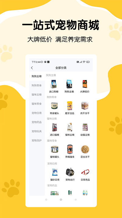 养宠记安卓版下载安装苹果手机  v1.0.4图3