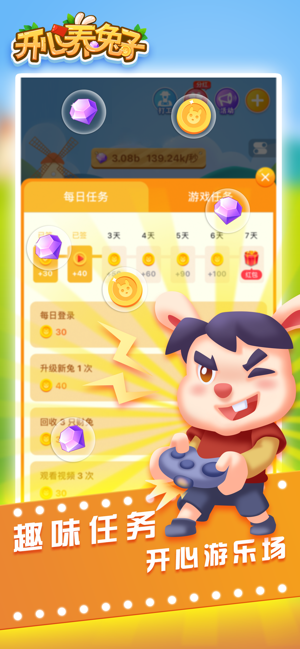 开心养兔子手游下载破解版安装  v1.0.0图2