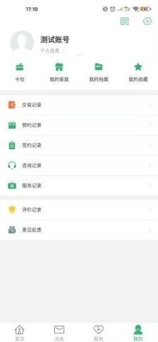 健康晋中app下载安装手机版苹果  v1.15图2