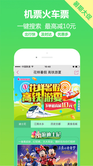 驴妈妈白条免费版下载安装  v7.6图3