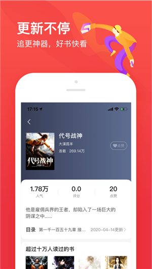 热门小说大全安卓版  v1.0.0图3