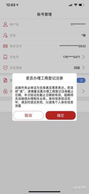 登记注册身份验证app下载官网苹果手机