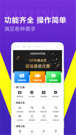 迅捷视频转换器下载手机版苹果  v1.0.7图3