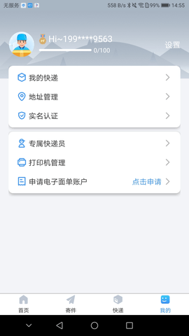 中通优运app最新版本下载安装  v3.14.2图3