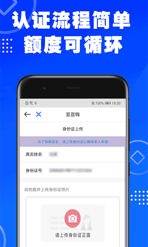 乐享贷安卓版  v1.0.1图1