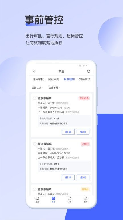 云旅免费版  v2.1.4图3