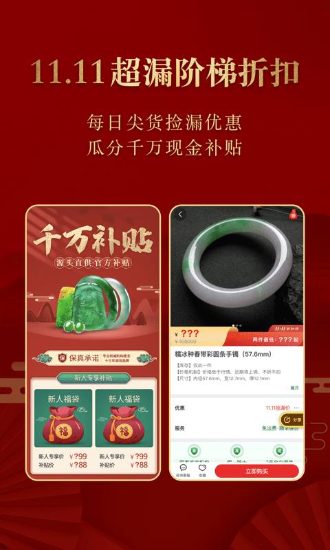 翡翠王朝  v7.13.0图3