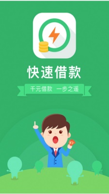 快速借款app下载安装  v2.0.0图3