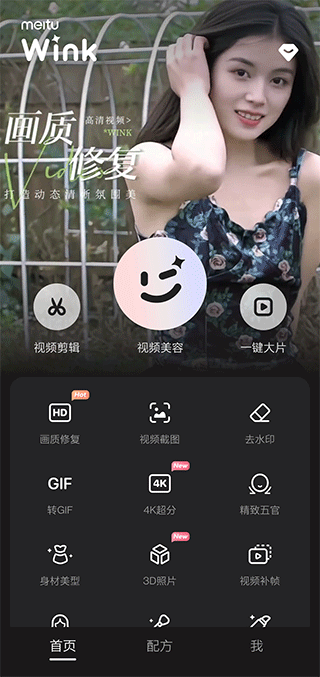 美图Wink2024  v1.5.0.0图2