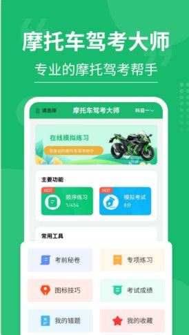 摩托车驾考大师免费版下载  v3.0.4图3