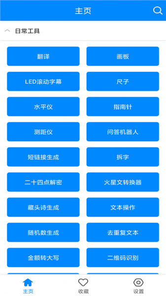 实用工具箱5.4破解版下载安装  v4.0图3