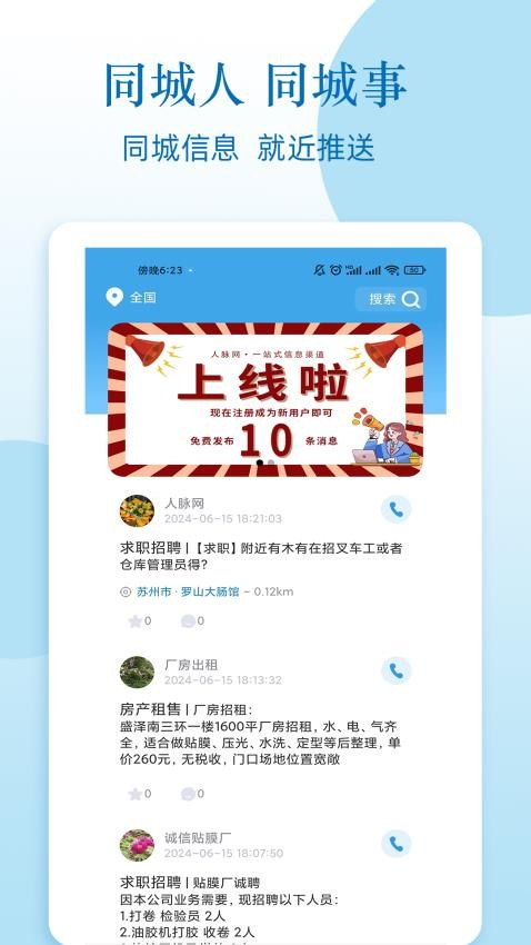 人脉网最新版官网下载安装  v1.2图2