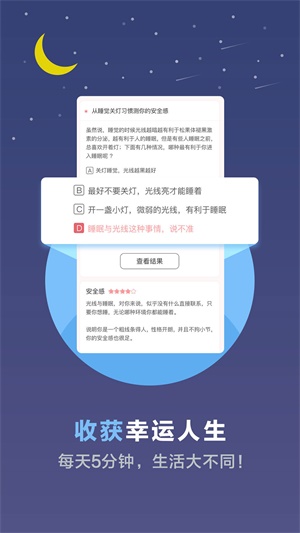 测试性格的心理测试题  v3.4.32图3